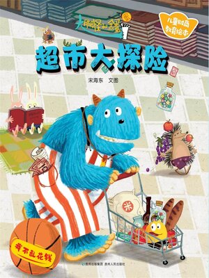 cover image of 大脚怪和金蛋蛋4